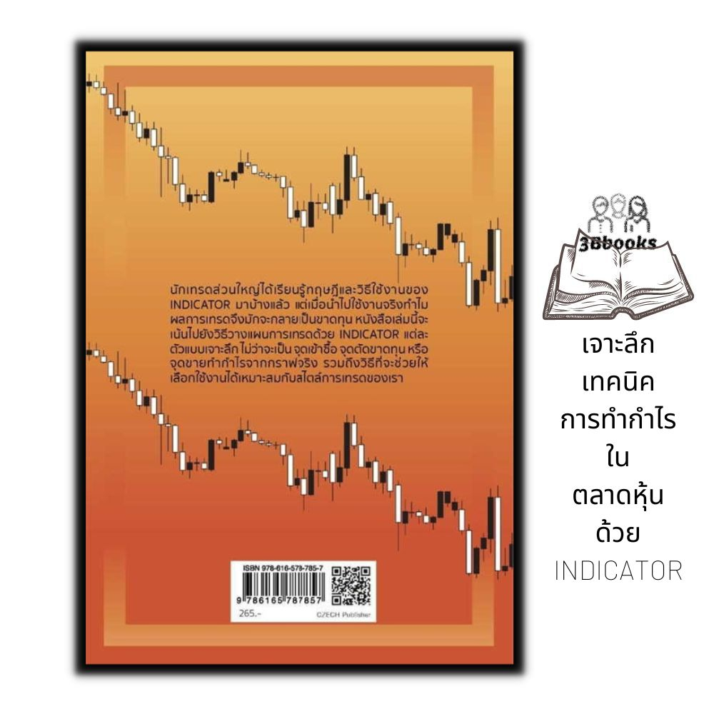 หนังสือ-เจาะลึกเทคนิคการทำกำไรในตลาดหุ้นด้วย-indicator-หุ้น-การวิเคราะห์หุ้น-การเงินการลงทุน-การลงทุนหุ้น-การเทรดหุ้น