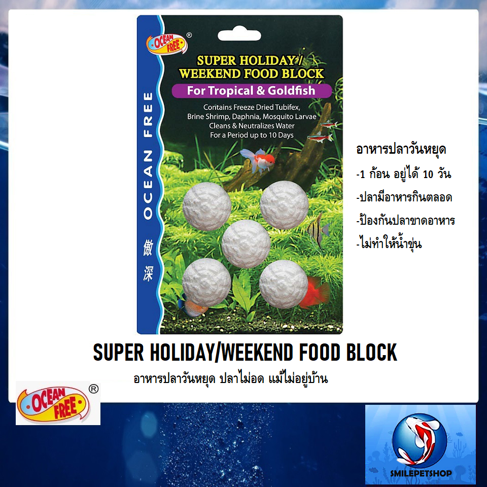Super Holiday Weekend Food Block (อาหารปลาวันหยุด ปลาไม่อด แม้ไม่อยู่ ...