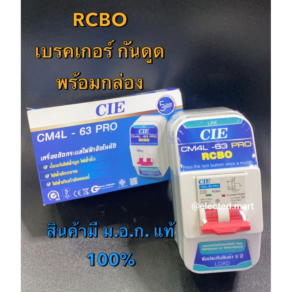 เครื่องตัดกระแสไฟฟ้าอัตโนมัติ-กันดูด-กันไฟรั่ว-กันไฟเกิน-กันไฟลัดวงจร-พร้อมกล่อง-rcbo-แบรนด์-ccs-รุ่น-cm4l-63-pro