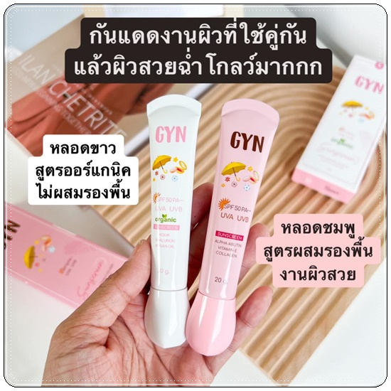 กันแดดจิน-จิน-gyn-20g-spf50pa-uva-uvbราคา-1ชิ้น