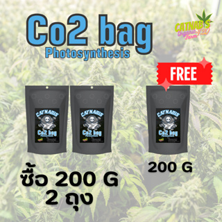 คุ้มซื้อ2 แถม 1 ถุงเพิ่มคาร์บอนไดออกไซด์ Co2 Bag ขนาด 200g