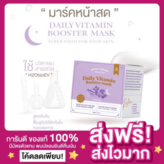 [ส่งฟรี ของแท้‼️] มาร์คหน้าสด Yerpall Daily Vitamin Booster Mask มาส์กหน้าสด มาร์คเยอเพล ผิวแพ้ง่ายใช้ได้ เยอเพล