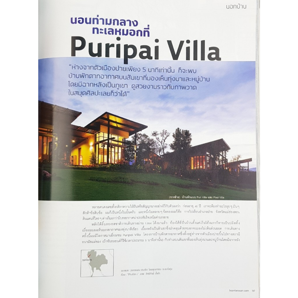 บ้านและสวน-ฉบับที่-417-เทคโนโลยีใหม่กับภูมิปัญญาไทย-โดย-บ้านและสวน-มือสอง