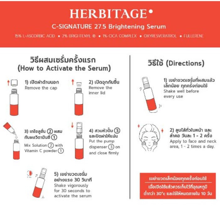 herbitage-c-signature-27-5-brightening-serum-เฮอร์บิเทจ-ซี-ซิกเนเจอร์-27-5-ไบร์ทเทนนิ่ง-เซรั่มวิตซี-ผิวดูกระจ่างใส