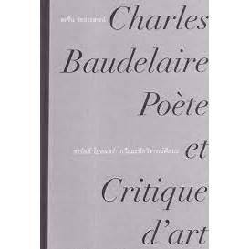 9786168215586 ชาร์ลส์ โบดแลร์ :กวีและนักวิจารณ์ศิลปะ