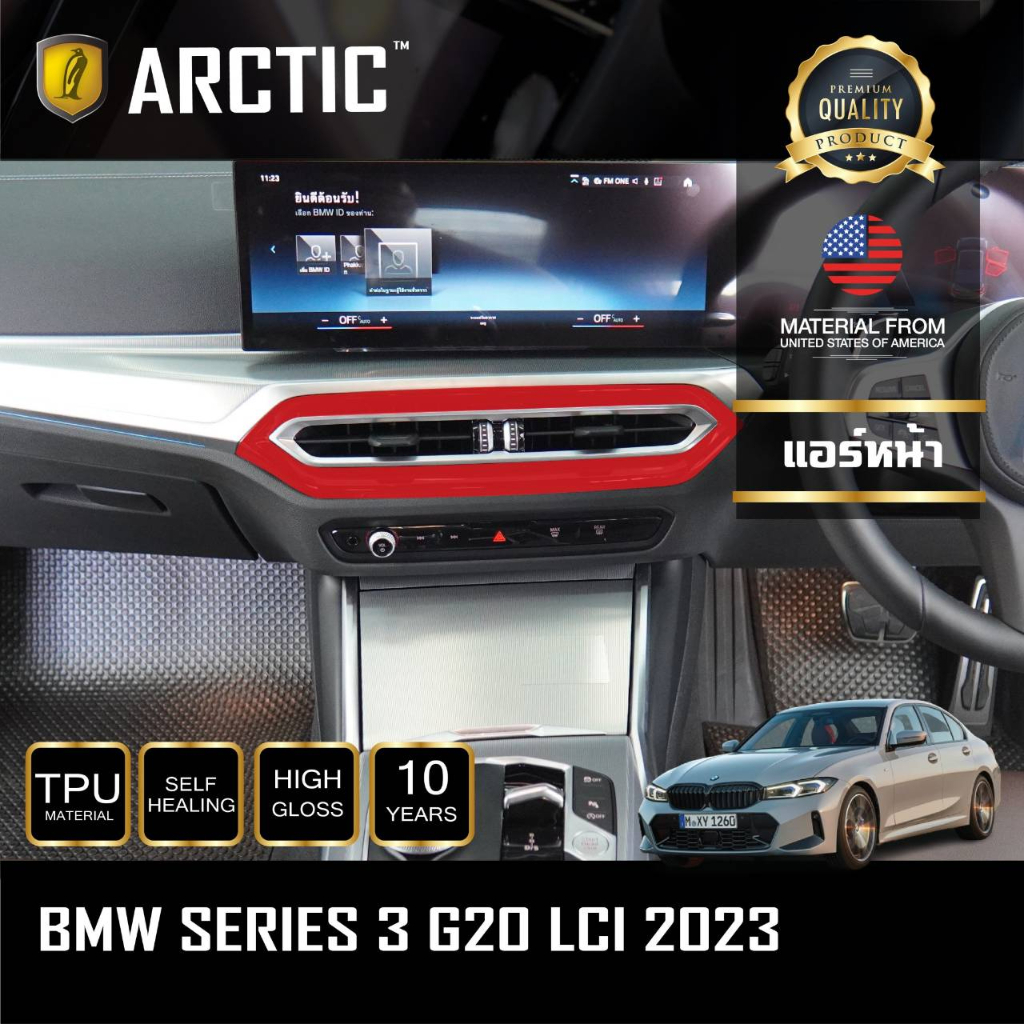 bmw-series-3-lci-2023-ฟิล์มกันรอยรถยนต์-ภายในรถ-pianoblack-บริเวณรอบแอร์หน้า-by-arctic