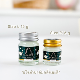 SAWADEE Jasmine Aroma Balm 2in1 ใช้ดม ใช้ทา อโรม่าบาล์ม สูตรเย็น กลิ่นมะลิ ไม่เหนียวเหนอะหนะ