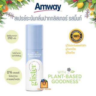 🔥ของแท้100%🔥 Amway Glister Mint Refresh Spray แอมเวย์ สเปรย์ระงับกลิ่นปาก กลิสเทอร์ รสมิ้นท์ - ขนาด 14 มิลลิลิตร