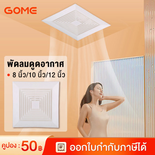 สินค้า 8/10/12 นิ้ว พัดลมดูดอากาศ 220v พัดลมระบายอากาศ พัดลมดูดอากาศเพดาน เสียงเบสส์ 40dB exhaust fan พัดลมดูดอากาศติดเพดาน