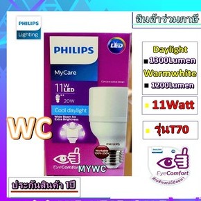 หลอดไฟ LED  T70 11W LED BRIGHTแอลอีดี PHILIPS แสงขาวหรือแสงส้ม