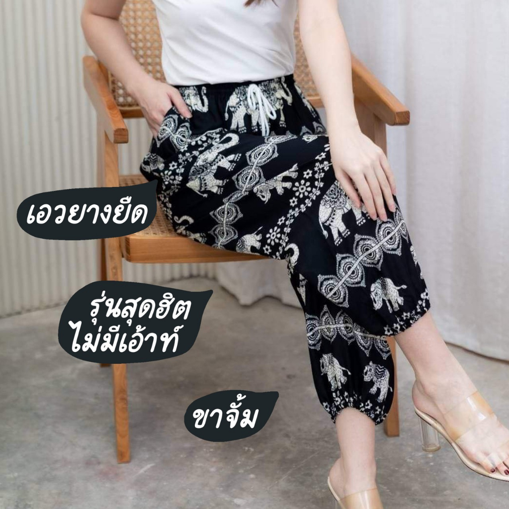 กางเกงขายาวลายช้างขาจั้ม-มีไซท์-m-l-xl-ผ้าสปัน-made-in-thailand-แฟชั่น-เอวยางยืด-ใส่ได้ทั้งชายหญิง