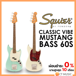 Squier Classic Vibe Mustang Bass 60s เบสไฟฟ้า