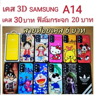 เคส 3D SAMSUNG A14 เคสกันกระแทก ลายการ์ตูน น่ารัก เคสโทรศัพท์มือถือ Samsung A14 4G 5G