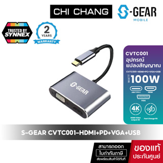 S-GEAR อุปกรณ์แปลงสัญญาณ CONVERTER CVTC001 USB-C to HDMI+PD+VGA+USB