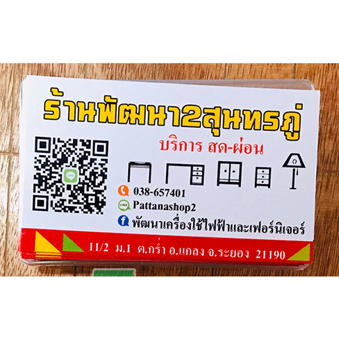 นามบัตร-บัตรสะสมแต้ม-งานสวย-ออกแบบ-พร้อมพิมพ์-ปริ้น-แจกฟรี-สีสด-การ์ด-บัตร-โลโก้-กระดาษ-งานศิลป์-สติ๊กเกอร์-การ์ตูน