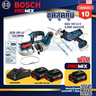 Bosch Promix	 GCB 18V-LI เลื่อยสายพานไร้สาย18V+GSA 18V-LI เลื่อยอเนกประสงค์ไร้สาย+แบต4Ah x2 + แท่นชาร์จ