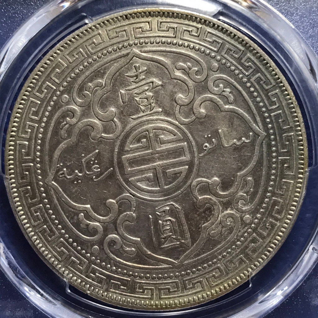 เหรียญเงิน-ปี1911b-great-britain-trade-dollar-pcgs-au-detail-เหรียญเกรด-เหรียญต่างประเทศ-เหรียญสะสม-เหรียญหายาก