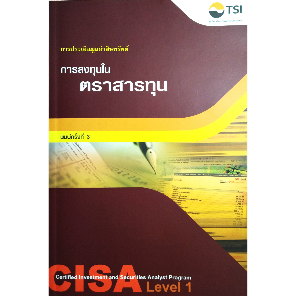 หนังสือ-ใหม่มือ-1-การลงทุนในตราสารทุน-ศูนย์ส่งเสริมการพัฒนาความรู้ตลาดทุน