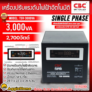 CBC เครื่องปรับแรงดันไฟฟ้าอัตโนมัติ รุ่น TSV-3KVA (สีดำ) แรงดัน 100-260 โวลท์ หน้าจอ LED เครื่องปรับแรงดัน