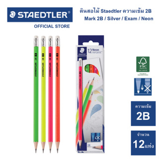 ดินสอไม้ Staedtler HB , 2B  PASTEL , NEON ,SILVER ,EXAM คละแบบ