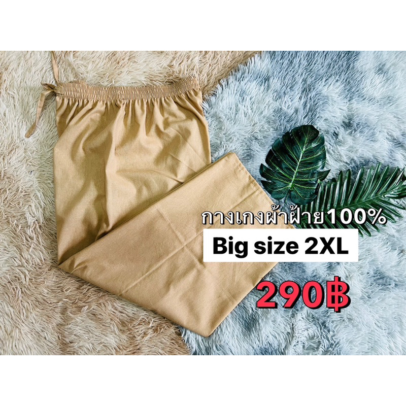 กางเกงขายาวไซส์ใหญ่-กางเกงผ้าฝ้ายไซส์ใหญ่-ทรงกระบอก-กางเกงไซส์ใหญ่-2xlเอว30-54นิ้ว-สินค้าพร้อมส่ง