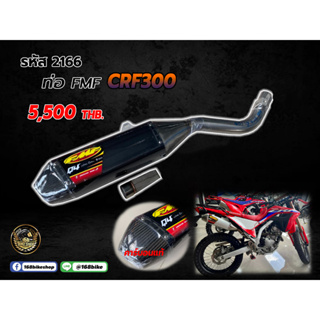 ชุดคอท่อ+ปลายท่อ  CRF300 (ปลายท่อดำ+ตัวท่อดำ) 2166