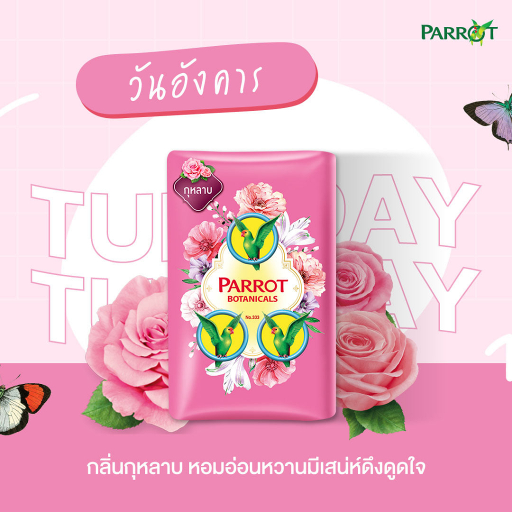 แพ็ค4-แพรอท-สบู่พฤกษา-นกแก้ว-สบู่ก้อนชำระล้างร่างกาย-105กรัมx4-parrot-botanicals-soap-shower-สบู่ก้อนอาบน้ำ