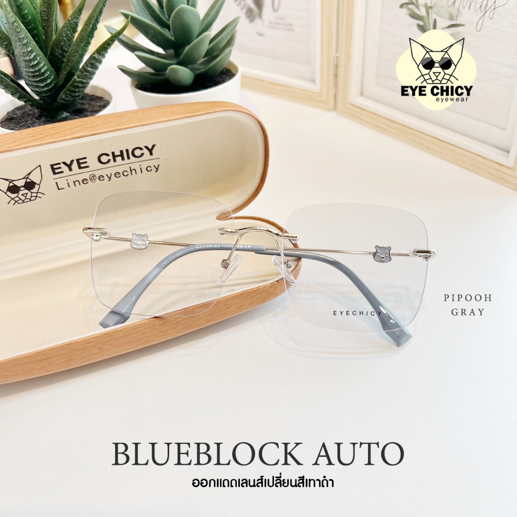 ภาพหน้าปกสินค้าแว่นไร้กรอบ Rimless แว่นกรองแสงบลูบล็อก+ออโต้ กรองแสงสีฟ้า (Blueblock+Auto) รุ่น 2422039 EYECHICY ออกแดดเลนส์เปลี่ยนสี จากร้าน saijaeww บน Shopee
