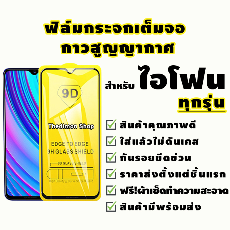 ภาพหน้าปกสินค้าฟิล์มกระจก สำหรับ iPhone แบบเต็มจอ 9D 13 Pro max 13 mini 12 Pro max 12mini SE 11ProMax XSMax XR 8Plus 7Plus 6Plus