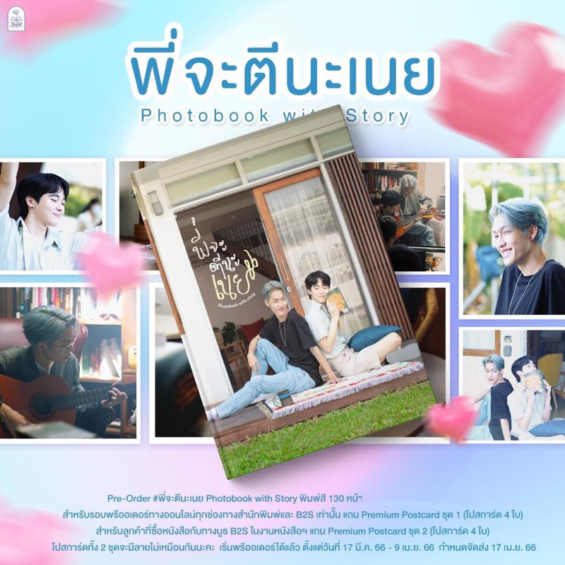 lt-พร้อมส่ง-gt-พี่จะตีนะเนย-photobook-with-story-นิยายวาย-พี่จะตีนะเนย-ทำซีรีส์-ต้าบอม