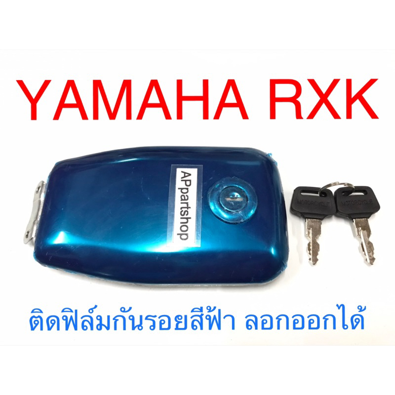 ฝาถังน้ำมัน-กุญแจ-rxk-คอนคอด-ตรงรุ่น-เกรด-a-พร้อมกุญแจ-2-ดอก-ใหม่มือหนึ่ง