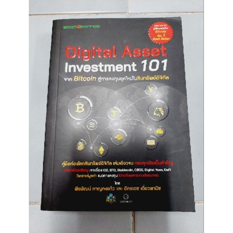 digital-asset-investment-101