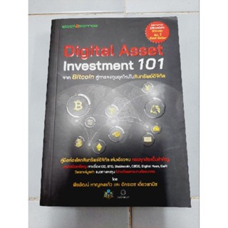 Digital Asset Investment 101