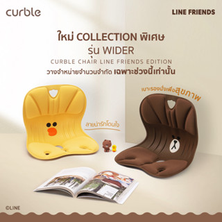 [🔥CURNOV01 ซื้อ1,000ลด130] Curble wider (BROWN) เก้าอี้รองนั่งรุ่นไวเดอร์ (BROWN)-Limited