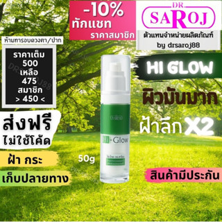 ดร.สาโรช ไฮโกล โลชั่น รักษาฝ้า สำหรับ หน้ามันมาก x2 Dr.saroj  Hi glow