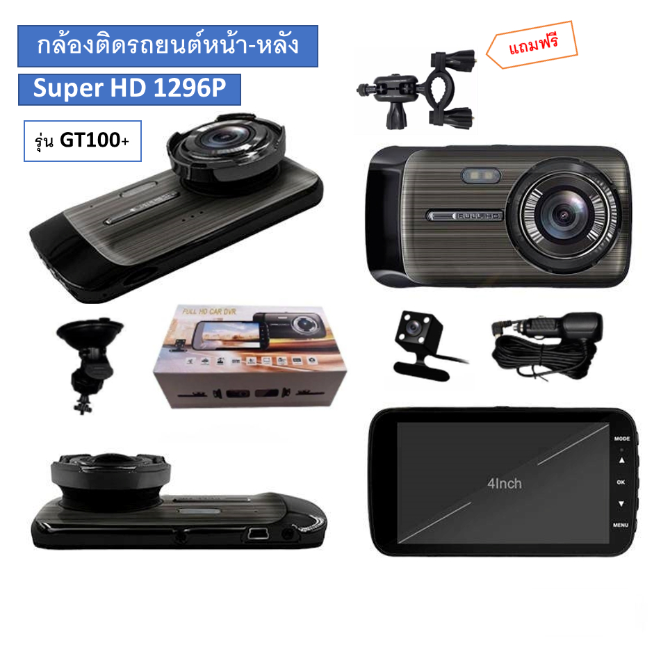 กล้องติดรถยนต์รุ่นgt100-super-hd-1296p-หน้า-หลัง-จอ4-นิ้วกล้องsonyกลางคืนชัดเจนhd-มีระบบwdr