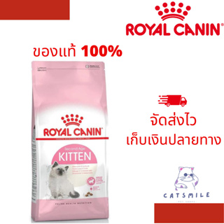 แบ่งขาย Royal Canin Kitten สูตร Second age
