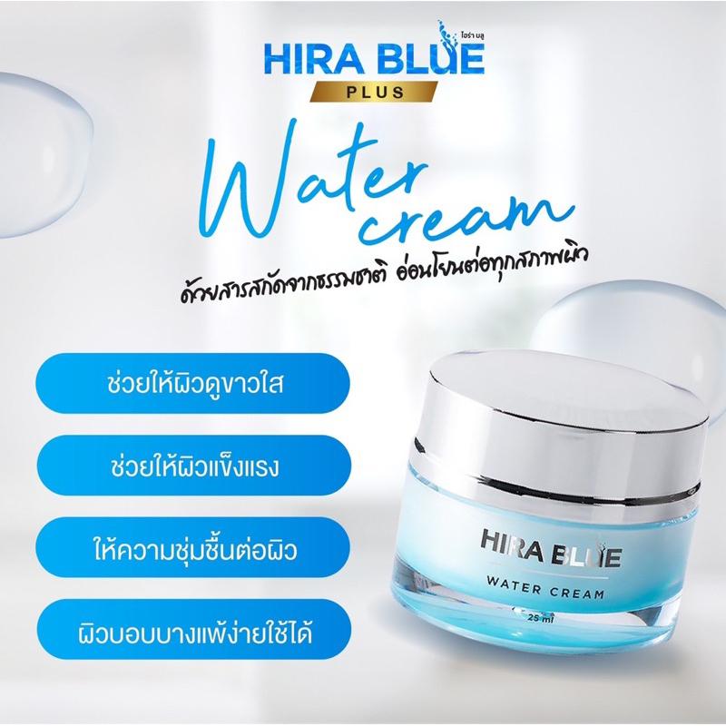 hira-blue-water-cream-25-ml-ไฮร่า-บลู-วอเตอร์-ครีม-25-ml-ไฮร่า-บลู-วอเตอร์-ครีม-25-ml-ไฮร่า-บลู-วอเตอร์-ครีม-25-ml