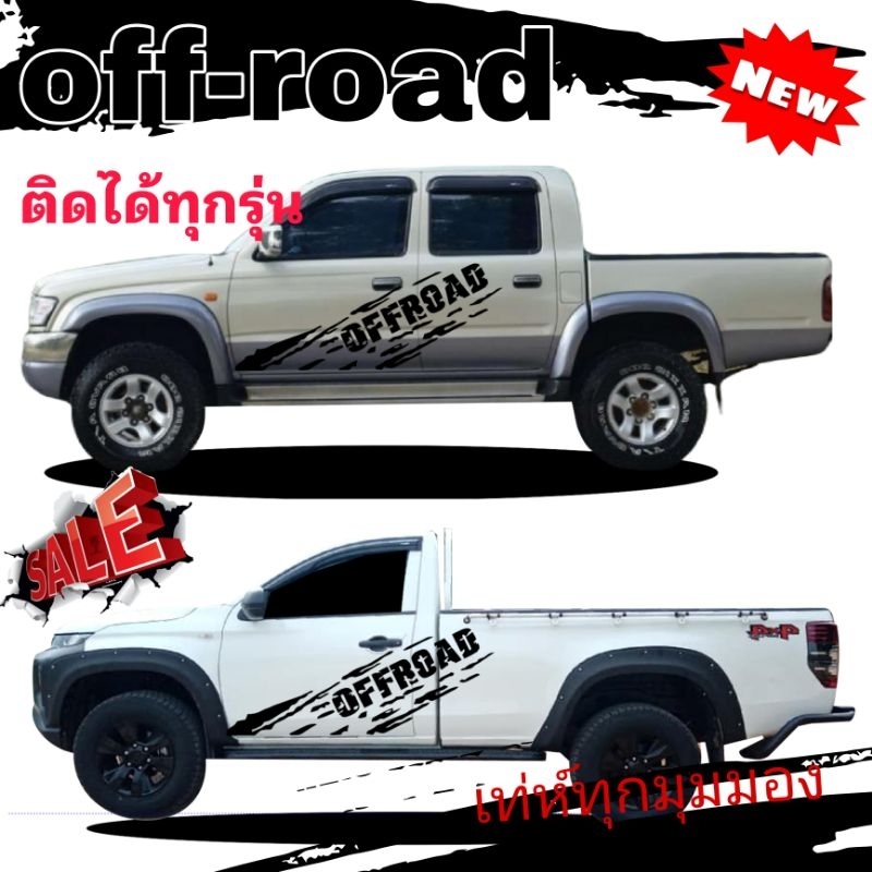 sticker-off-road-สติกเกอร์รถกระบะ-สติ๊กเกอร์ลายสาดโคลน-สติกเกอร์ออฟโรด-ติดได้กับรถทุกรุ่น