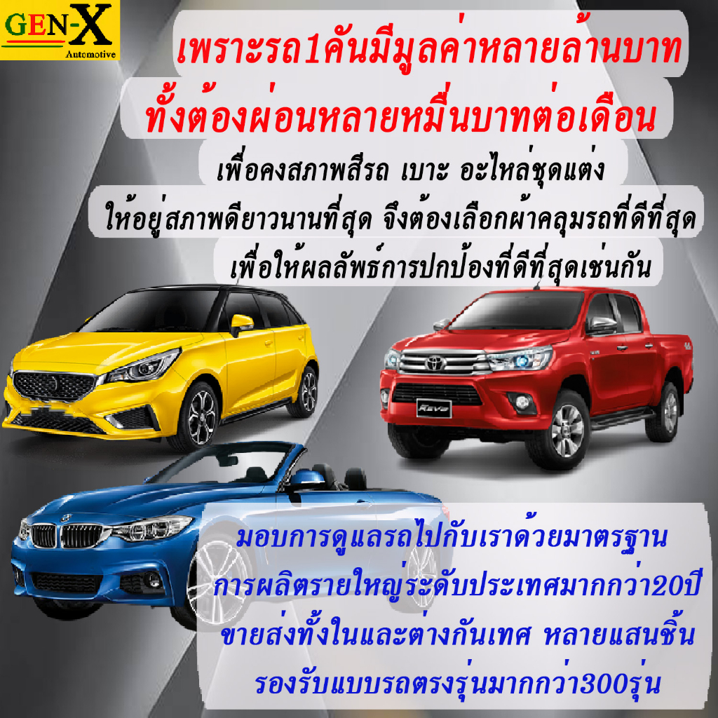 ผ้าคลุมรถvolvo850ทุกปีแถมม่าน2ชิ้นของแท้gen-x