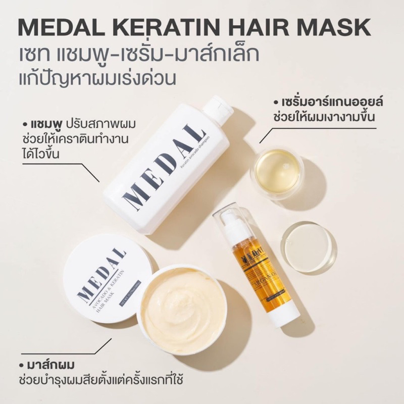 medal-avocado-keratin-อะโวคาโด-มาส์กผม-ของแท้-100