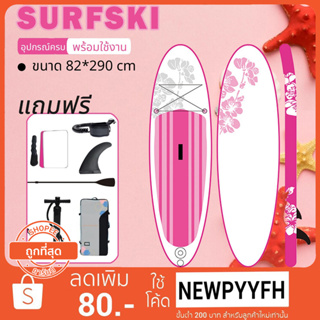 SUP Board กระดานโต้คลื่นสีชมพูลายดอกไม้แบบเป่าลม  Sup board Paddle Board เซิร์ฟบอร์ดยืนพาย พร้อมไม้พายและอุปกรณ์