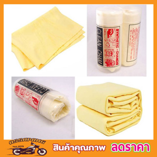 ผ้าชามัวร์ CLEAN CHAM ผืนใหญ่ ขนาด 64x43x0.2 cm ผ้าเช็ดรถชามัว ผ้าเช็ดรถ ผ้าเช็ดรถยนต์ ผ้าเช็ดรถแห้ง อเนกประสงค์ T1040