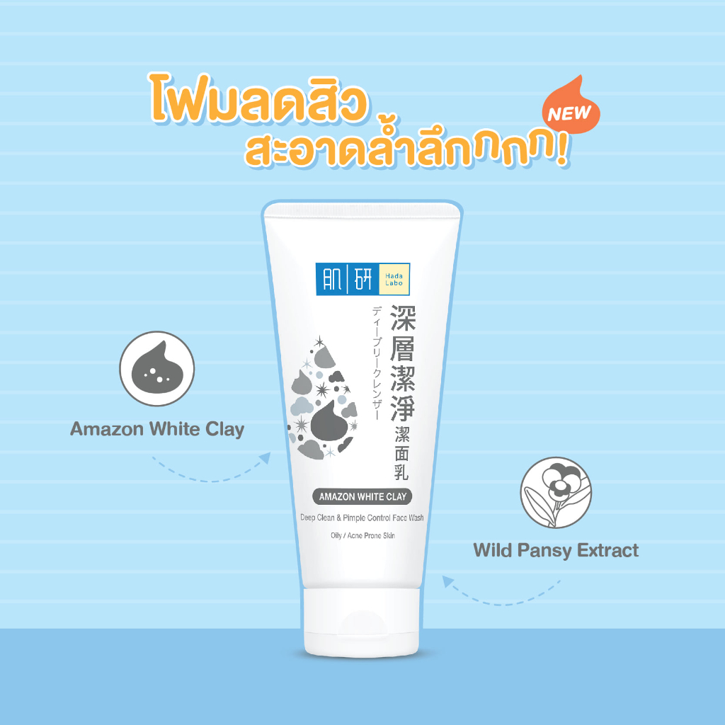 hada-labo-deep-clean-amp-pimple-control-face-wash-100-กรัม-โฟมล้างหน้า-ฮาดะ-ลาโบะ-โฟมลดสิว-ฮาดะลาโบะ