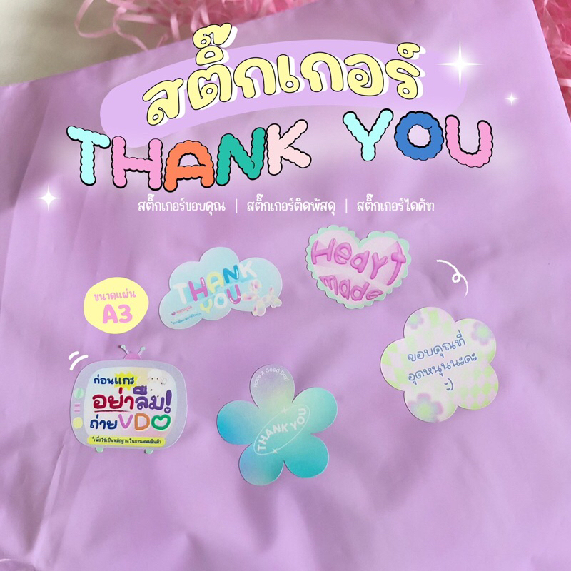 สติ๊กเกอร์ขอบคุณ-สติ๊กเกอร์thank-you-สติ๊กเกอร์ติดพัสดุน่ารักๆ