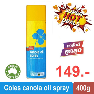 สินค้า Coles Canola Oil Spray 400g โคลส์ น้ำมันคาโนล่าเรพซีด 400กรัม ผ่านกรรมวิธีแบบสเปรย์ ไม่ทำให้ติดกะทะ นำเข้าจากออสเตรเลีย