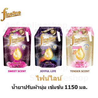 Fineline Softener ไฟน์ไลน์ แอลลิแกนซ์ ซีรีส์ ปรับผ้านุ่ม สูตรเข้มข้น 1150 มล.