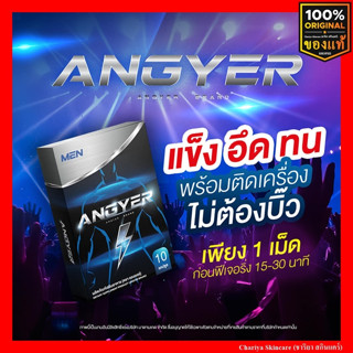 ✅ส่งฟรี✅โปร 4 แถม 1 Angyer แองเยอร์ อาหารเสริม​ผู้ชาย สมุนไพรบำรุงร่างกาย สำหรับผู้ชายโดยเฉพาะ อาหารเสริมท่านชาย ของแท้