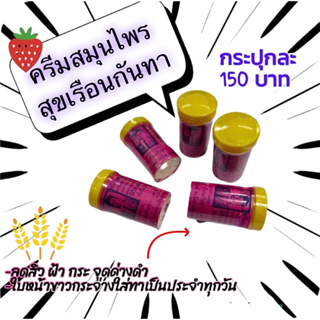 พร้อมส่ง ครีมสมุนไพรหน้าขาวใส ลดสิว ฝ้า สุขเรือนกันทา