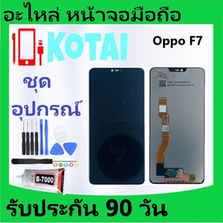 หน้าจอ+ทัชสกรีนOPPO F7/หน้าจอแสดงผล CPH1819/CPH1821/LCD +Touch/จอF7/ออปโป้F7 /จอชุดF7/LCD F7/OPPO F7/เอฟ7/จอ